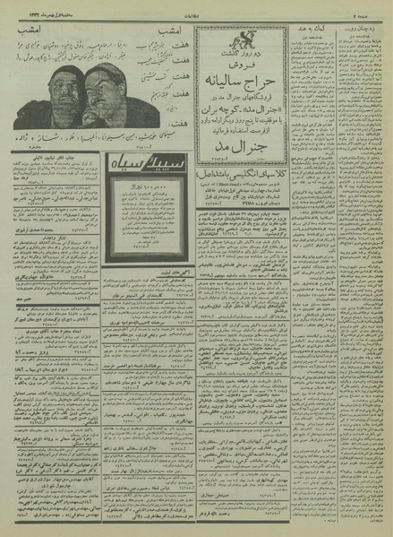 پرونده:Ettelaat13361101.pdf