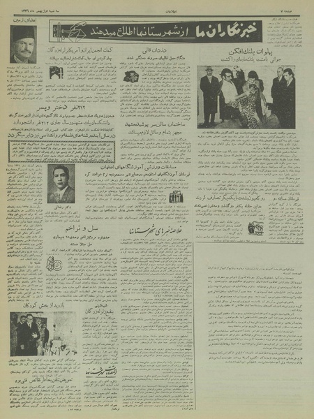 پرونده:Ettelaat13361101.pdf