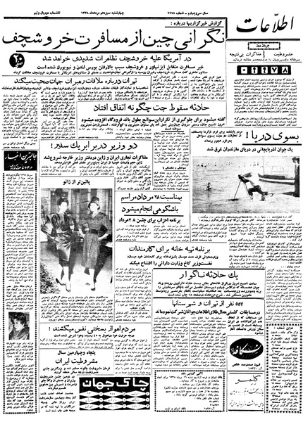 پرونده:Ettelaat13380513.pdf