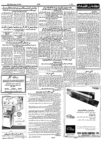 پرونده:Ettelaat13380513.pdf