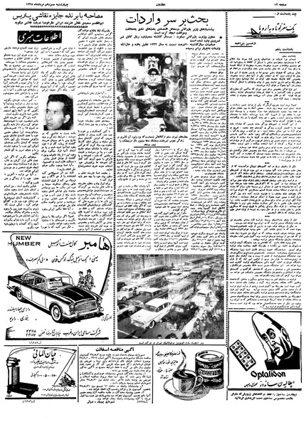 پرونده:Ettelaat13380513.pdf