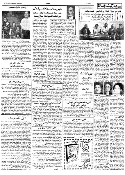 پرونده:Ettelaat13380513.pdf