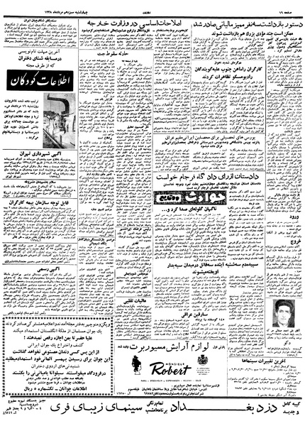 پرونده:Ettelaat13380513.pdf