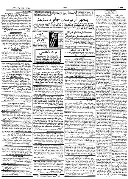 پرونده:Ettelaat13380513.pdf