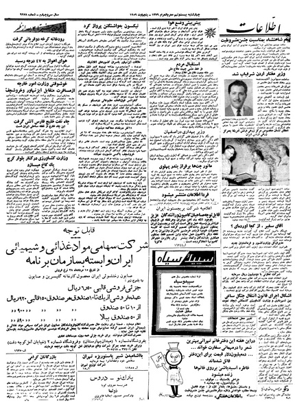پرونده:Ettelaat13380513.pdf