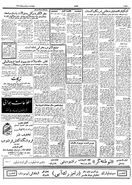 پرونده:Ettelaat13380513.pdf