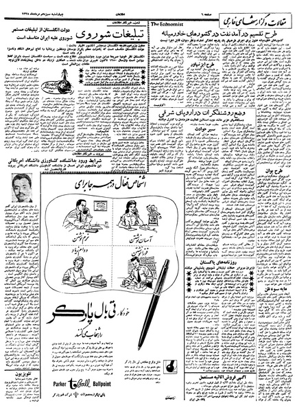 پرونده:Ettelaat13380513.pdf