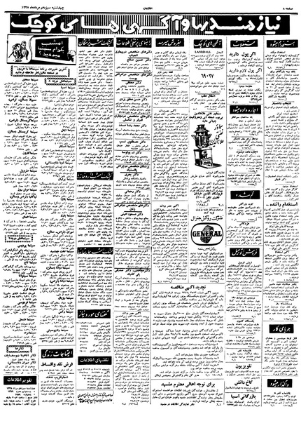 پرونده:Ettelaat13380513.pdf