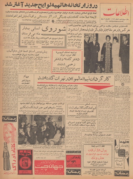 پرونده:Ettelaat13400828.pdf