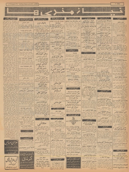 پرونده:Ettelaat13400828.pdf