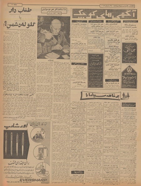 پرونده:Ettelaat13400828.pdf