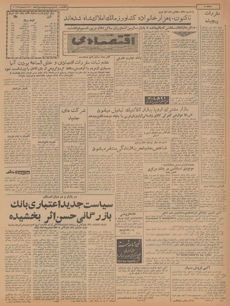 پرونده:Ettelaat13400828.pdf