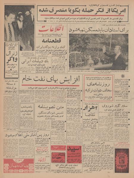 پرونده:Ettelaat13410711.pdf