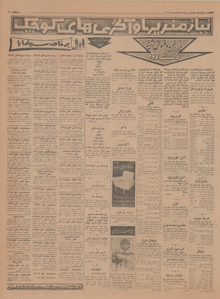 پرونده:Ettelaat13410711.pdf