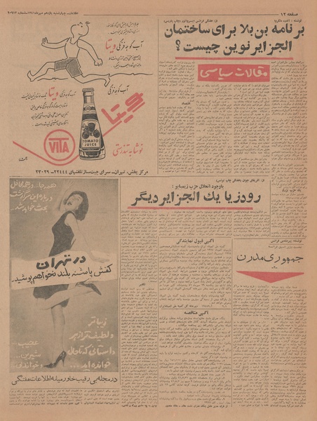 پرونده:Ettelaat13410711.pdf