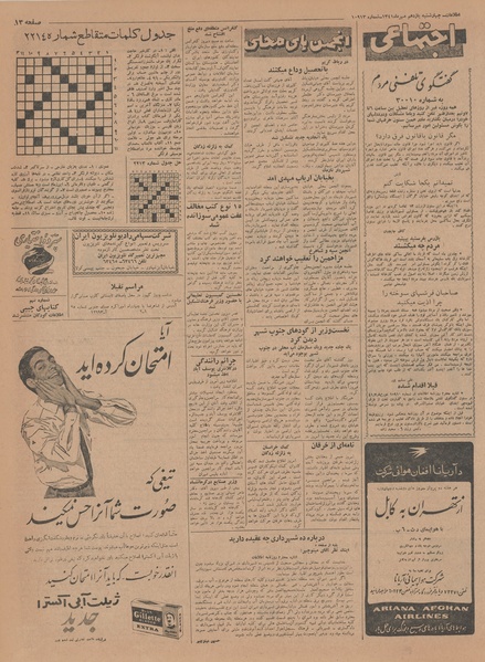 پرونده:Ettelaat13410711.pdf