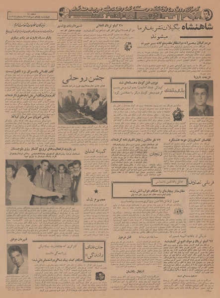 پرونده:Ettelaat13410711.pdf