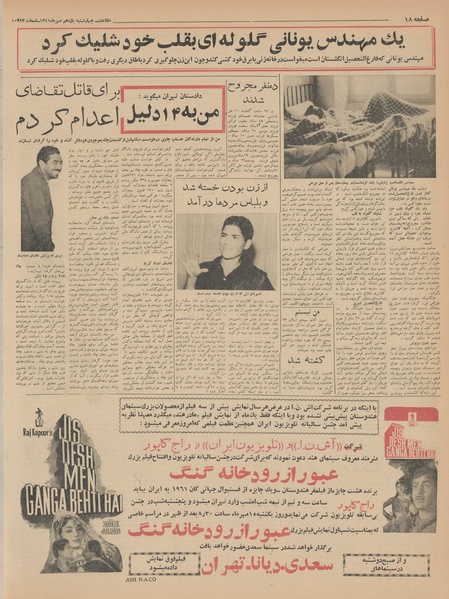 پرونده:Ettelaat13410711.pdf