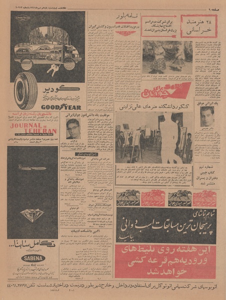 پرونده:Ettelaat13410711.pdf