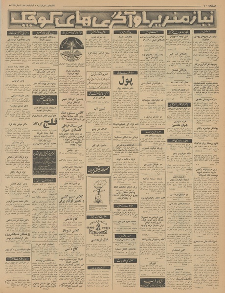 پرونده:Ettelaat13410802.pdf