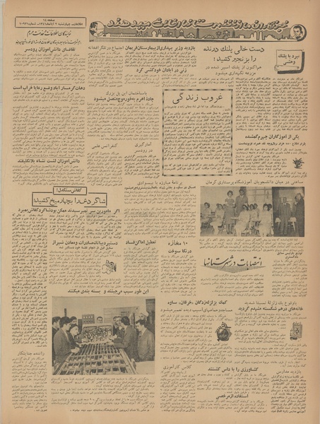 پرونده:Ettelaat13410802.pdf