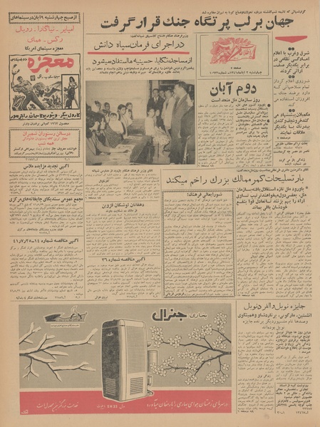 پرونده:Ettelaat13410802.pdf