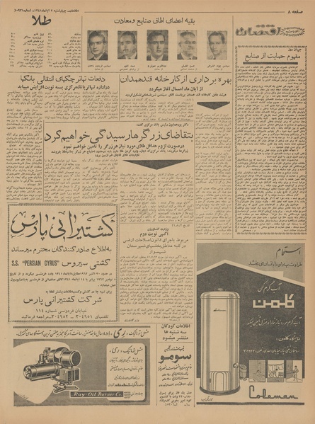 پرونده:Ettelaat13410802.pdf