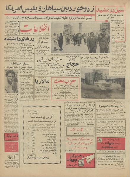 پرونده:Ettelaat13420218.pdf