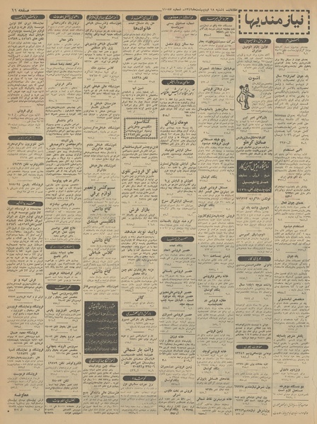 پرونده:Ettelaat13420218.pdf