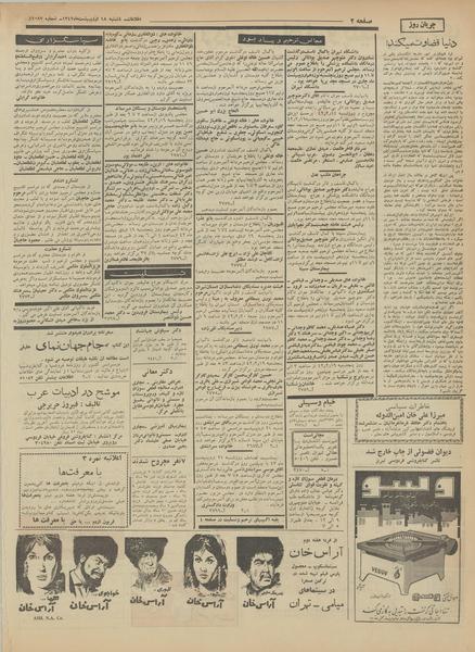 پرونده:Ettelaat13420218.pdf