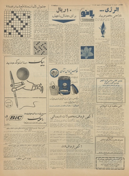 پرونده:Ettelaat13420218.pdf