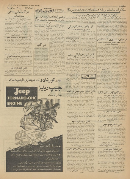 پرونده:Ettelaat13420218.pdf