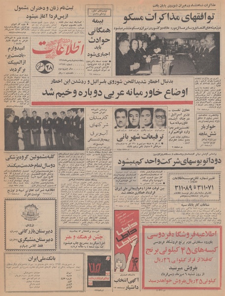 پرونده:Ettelaat13470704.pdf