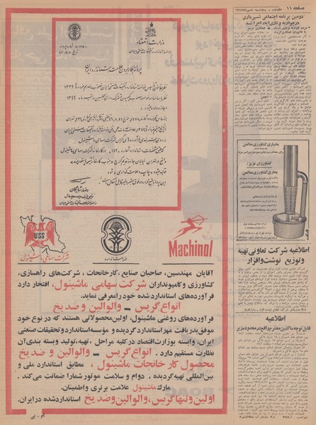 پرونده:Ettelaat13470704.pdf