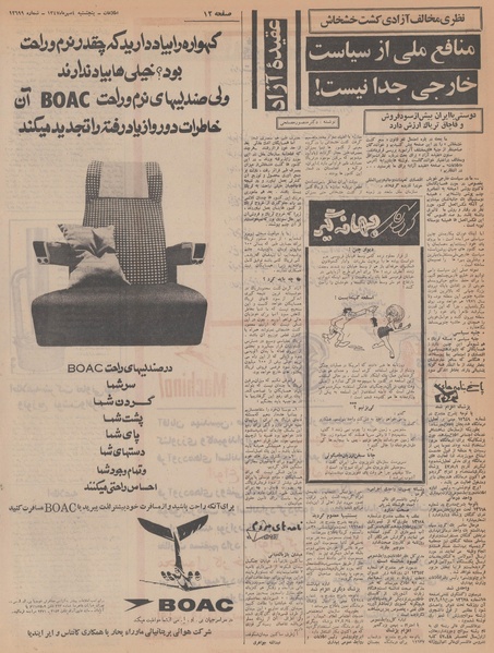 پرونده:Ettelaat13470704.pdf