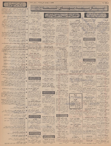 پرونده:Ettelaat13470704.pdf