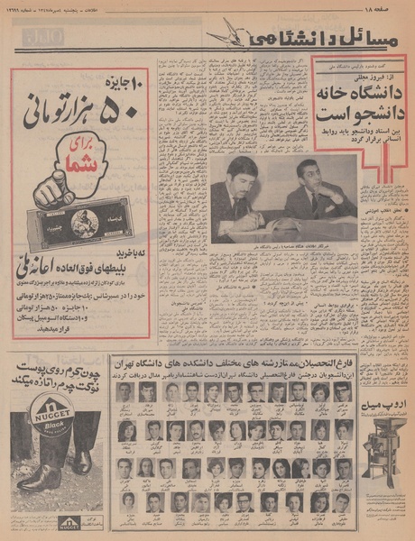 پرونده:Ettelaat13470704.pdf