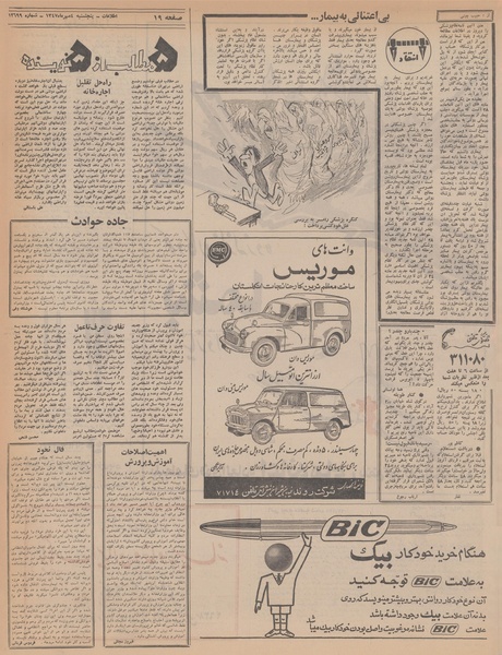 پرونده:Ettelaat13470704.pdf