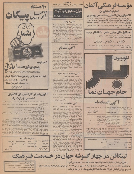 پرونده:Ettelaat13470704.pdf