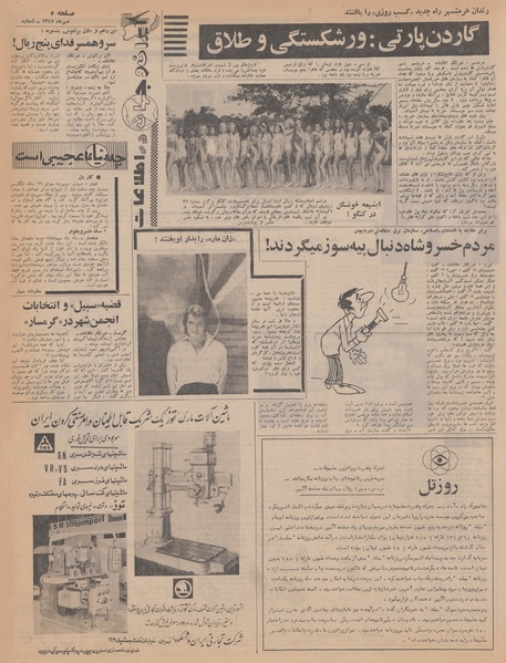 پرونده:Ettelaat13470704.pdf