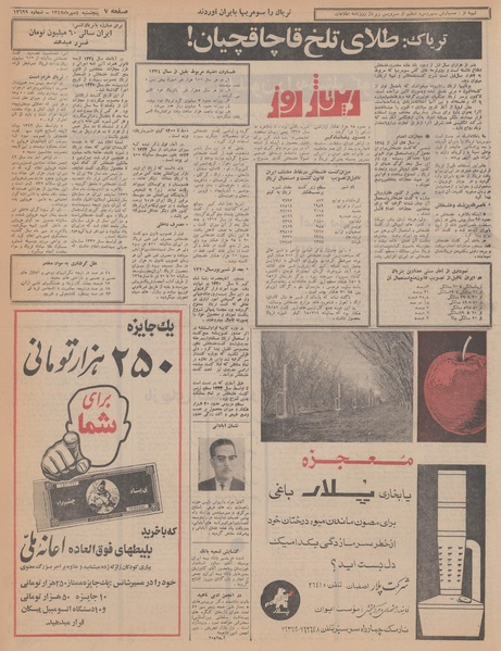 پرونده:Ettelaat13470704.pdf