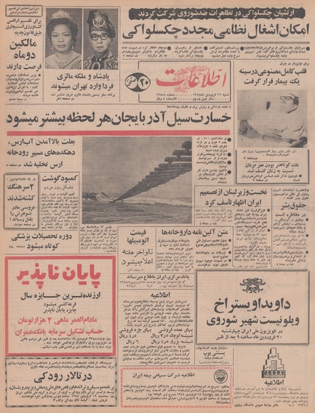 پرونده:Ettelaat13480116.pdf