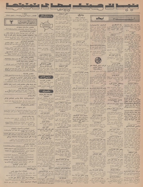 پرونده:Ettelaat13480116.pdf