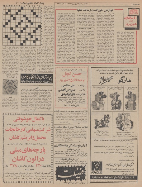 پرونده:Ettelaat13480116.pdf