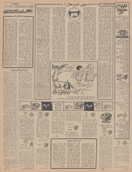 پرونده:Ettelaat13480116.pdf