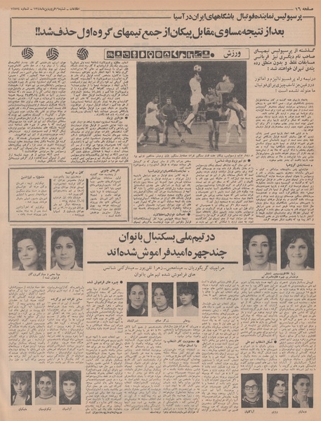 پرونده:Ettelaat13480116.pdf