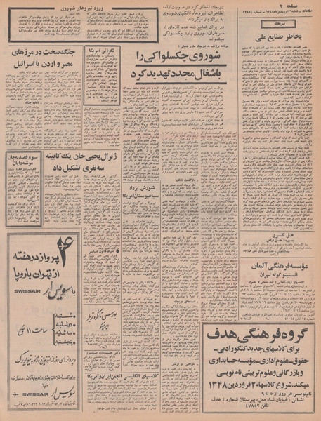 پرونده:Ettelaat13480116.pdf