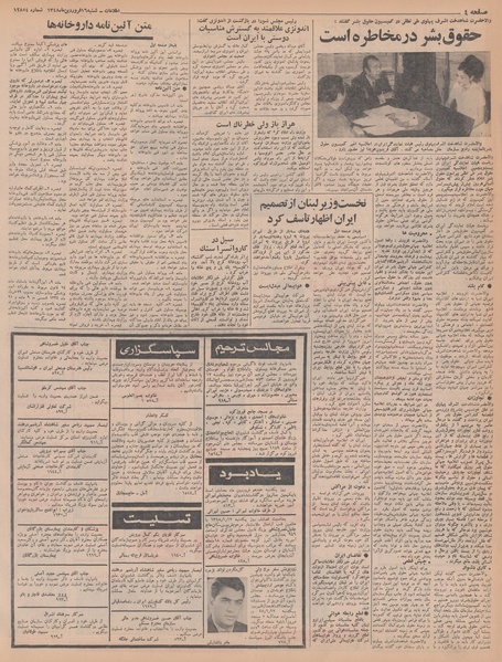 پرونده:Ettelaat13480116.pdf