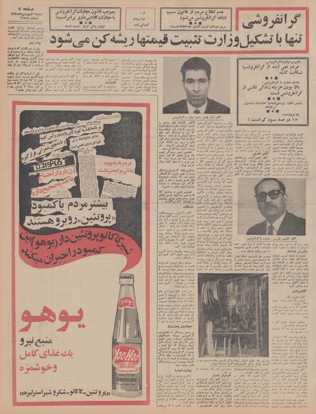 پرونده:Ettelaat13480116.pdf