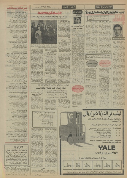 پرونده:Ettelaat13520828.pdf